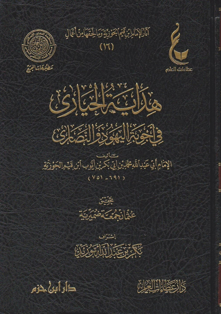 آثار الإمام ابن قيم الجوزية المجموعة الثالثة 1\7