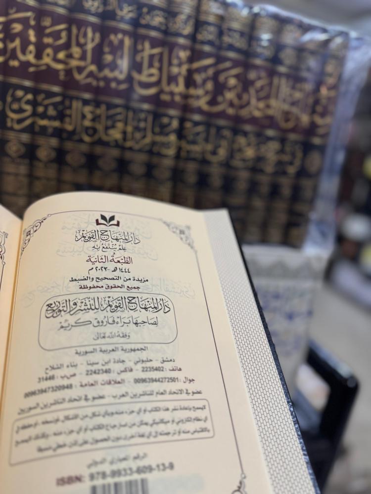 منهاج المحدثين وسبيل طالبيه المحققين في شرح صحيح أبي الحسين مسلم بن الحجاج القشيري للإمام محيي الدين النواوي 1\15 (شرح صحيح مسلم للإمام النووي)