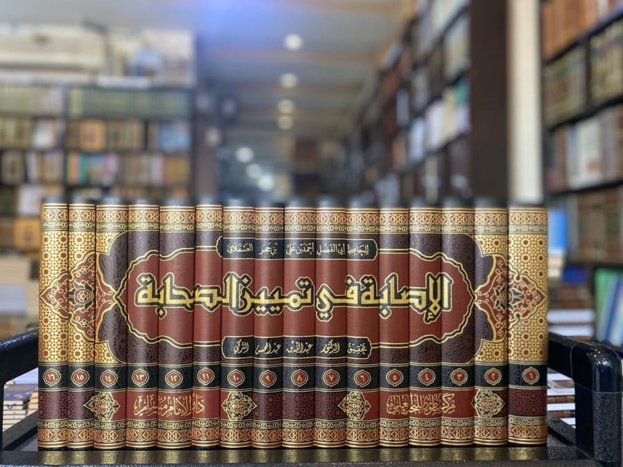 الإصابة في تمييز الصحابة 1/16