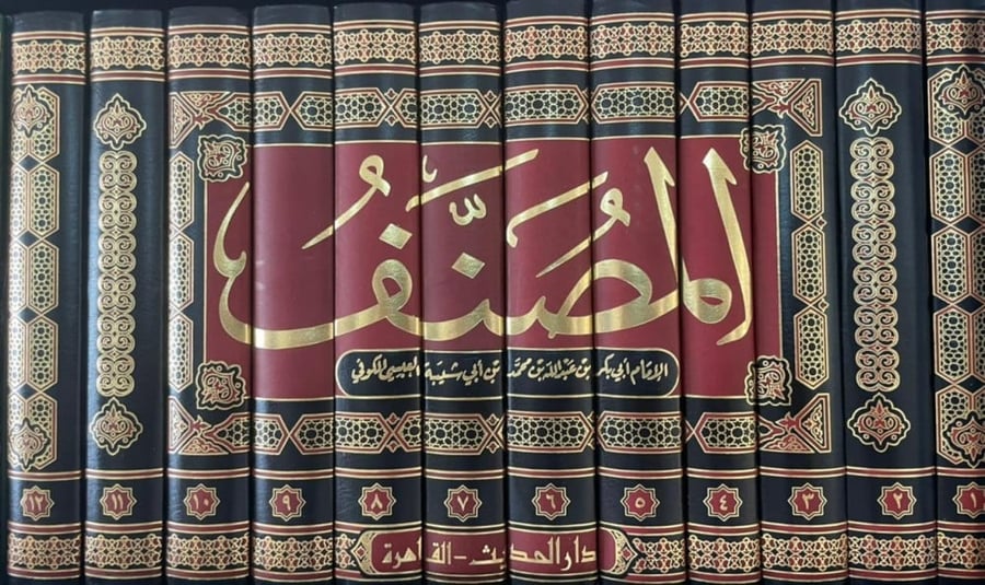 المصنف لابن أبي شيبة 12/1