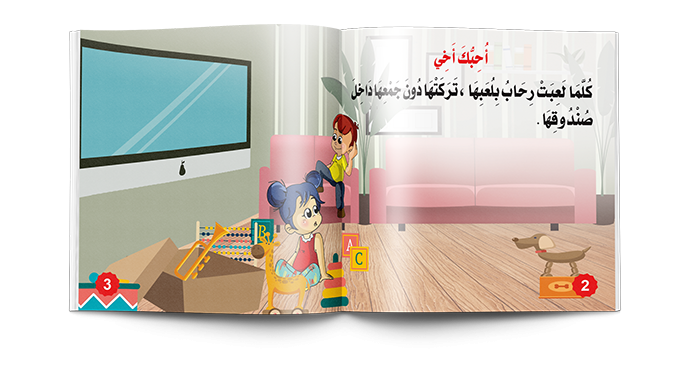 قصة أجمل روضة جـ1