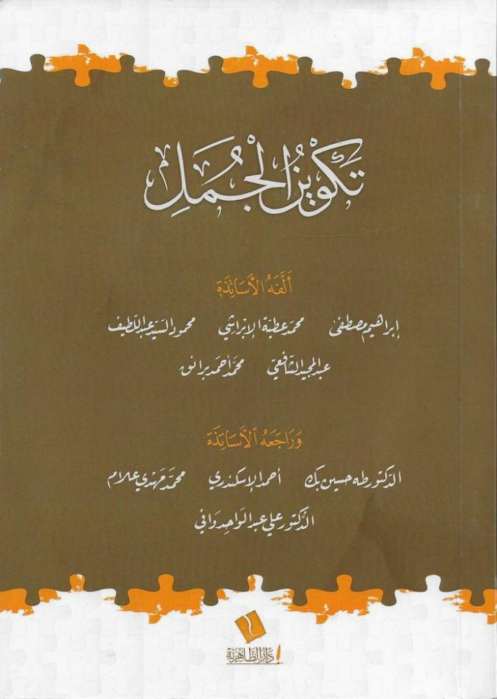 تكوين الجمل