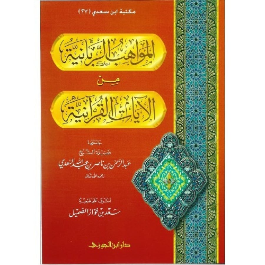 المواهب الربانية من الايات القرانية