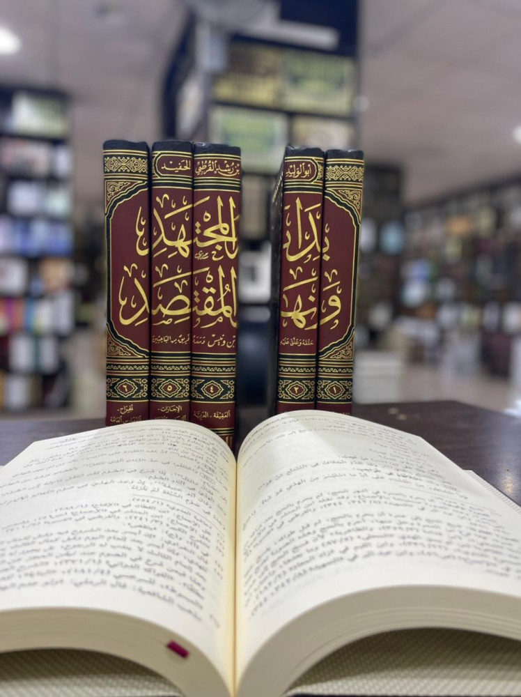 بداية المجتهد ونهاية المقتصد 1/6 - ابن رشد الحفيد