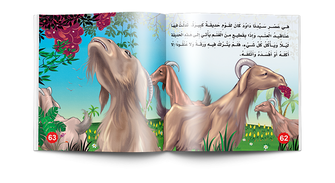 عجائب القصص من القرآن والسنة للأطفال