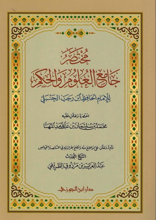 مختصر جامع العلوم والحكم