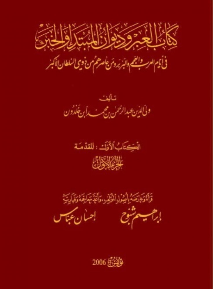 مقدمة ابن خلدون 1/2