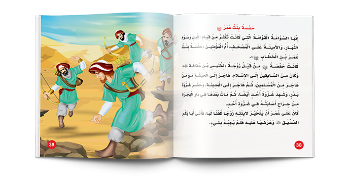 قصص أمهات المؤمنين للأطفال