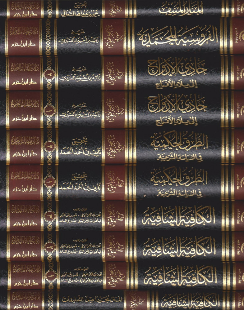 آثار الإمام ابن قيم الجوزية المجموعة الثانية 1/10