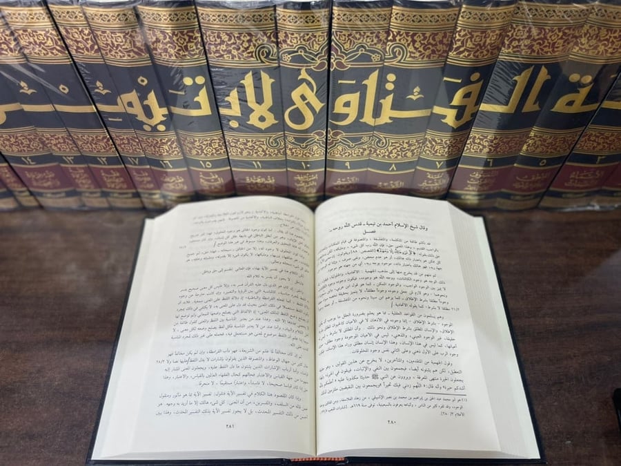 مجموع فتاوى شيخ الإسلام أحمد ابن تيمية 1/20