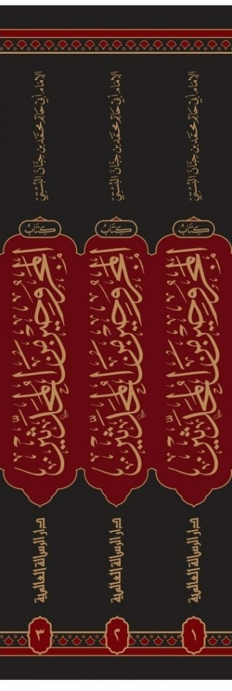 المجروحين من المحدثين 1/3