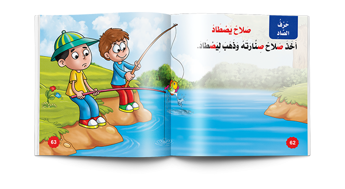 قصص الحروف للأطفال