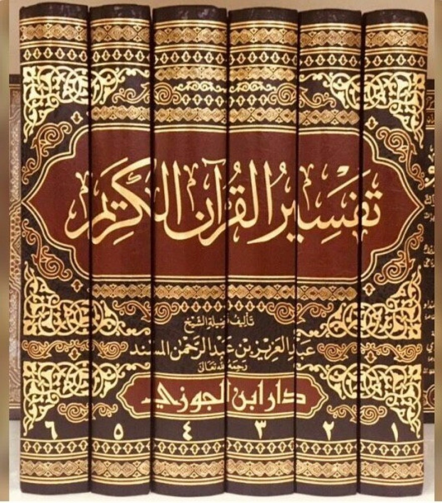 تفسير القران الكريم المسند1/ 6
