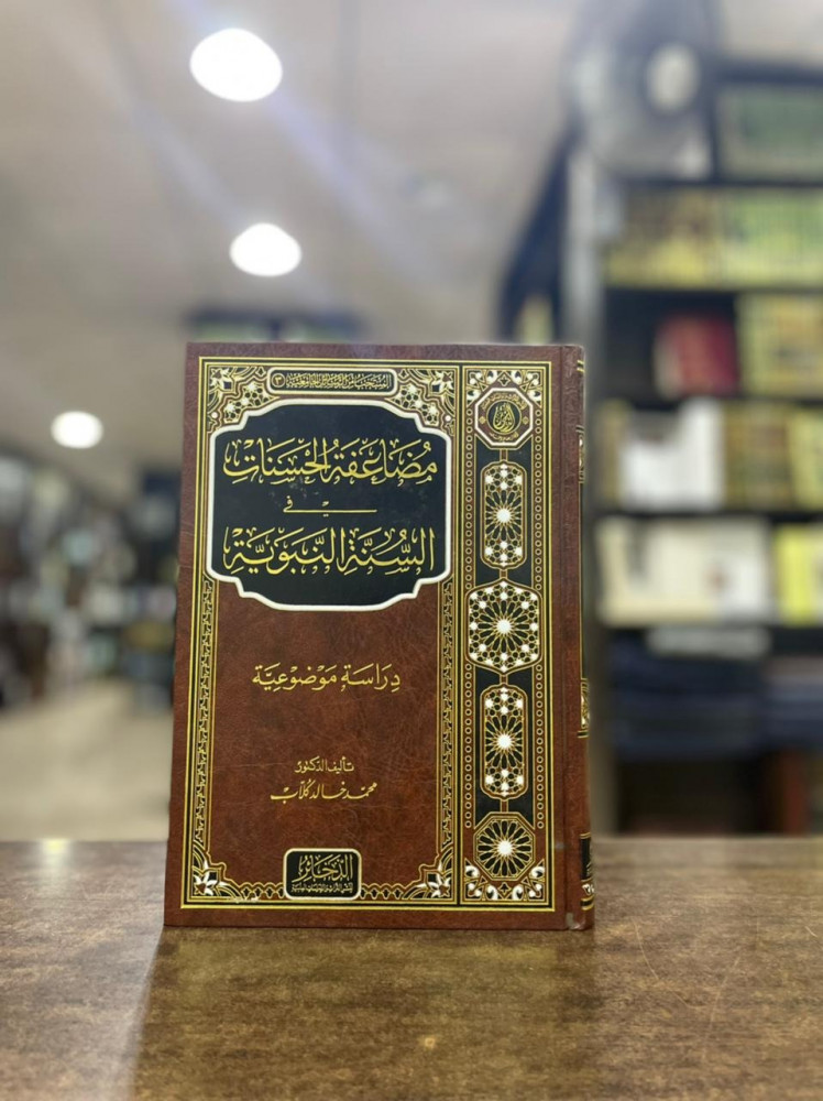 مضاعفة الحسنات في السنة النبوية