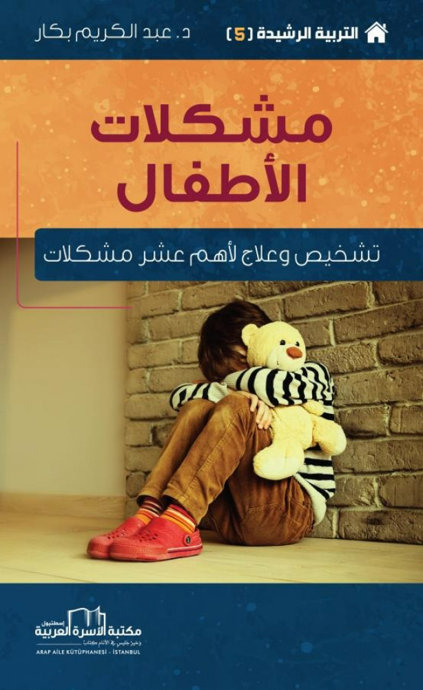 سلسلة التربية الرشيدة 8/1