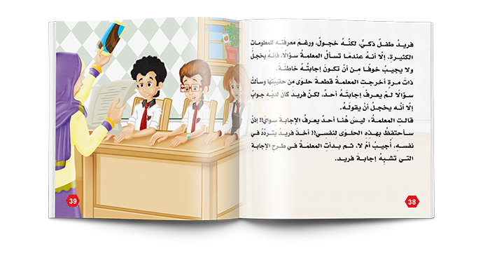قصص التربية الإيجابية  للأطفال