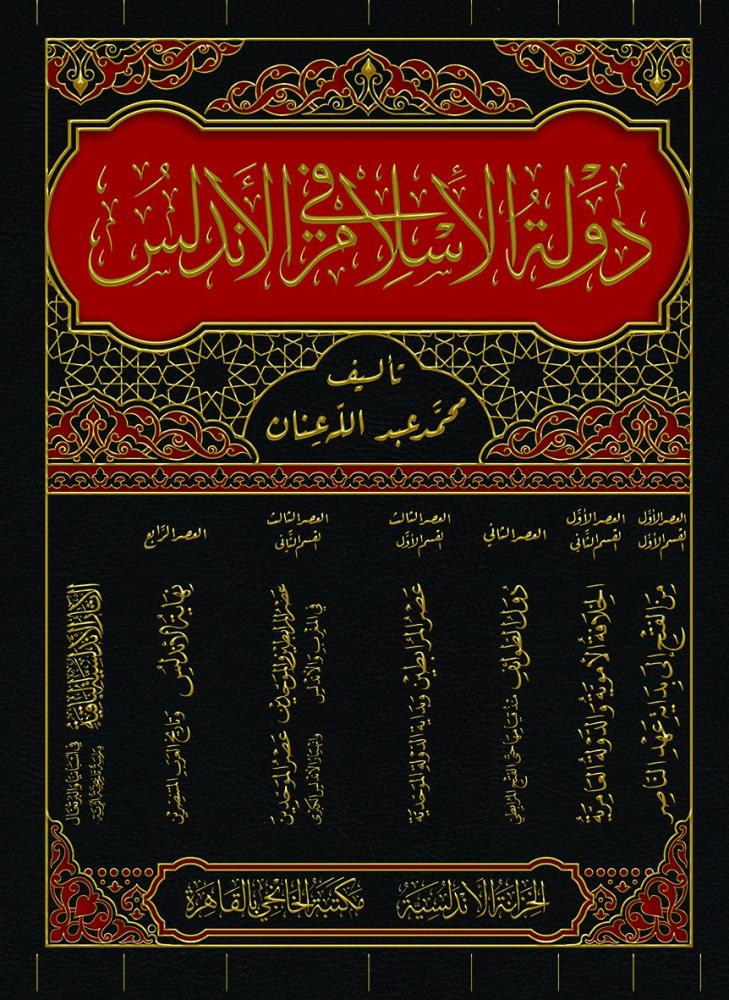 دولة الإسلام في الاندلس 1/7