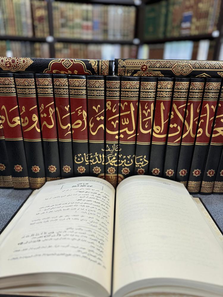 المعاملات المالية أصالة ومعاصرة 1/20