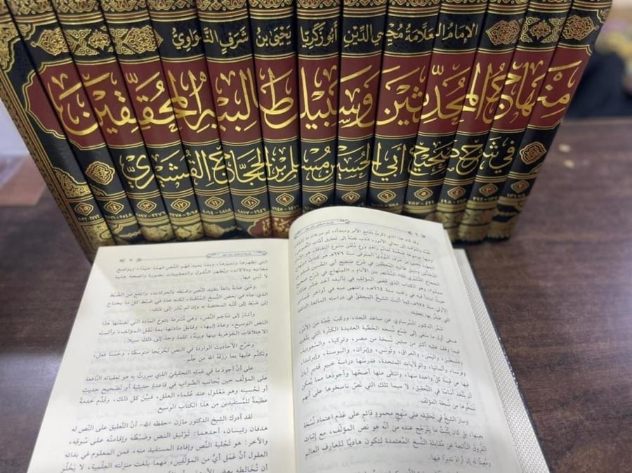 منهاج المحدثين وسبيل طالبيه المحققين في شرح صحيح أبي الحسين مسلم بن الحجاج القشيري للإمام محيي الدين النواوي 1\15 (شرح صحيح مسلم للإمام النووي)