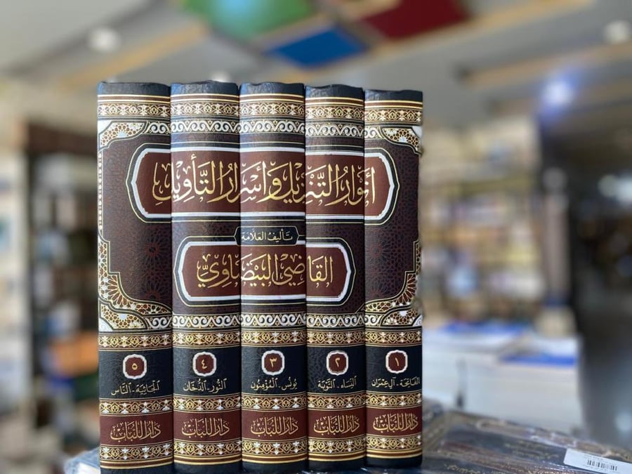 أنوار التنزيل وأسرار التأويل للقاضي البيضاوي 1/5