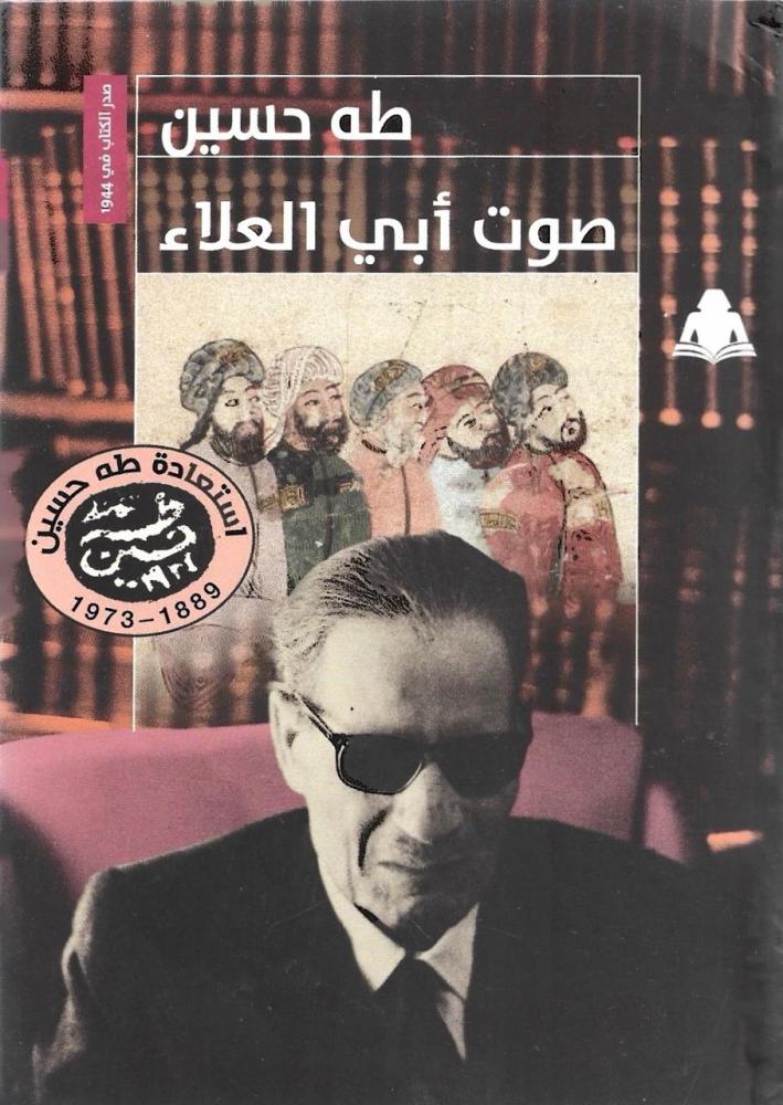 صوت أبي العلاء - طه حسين