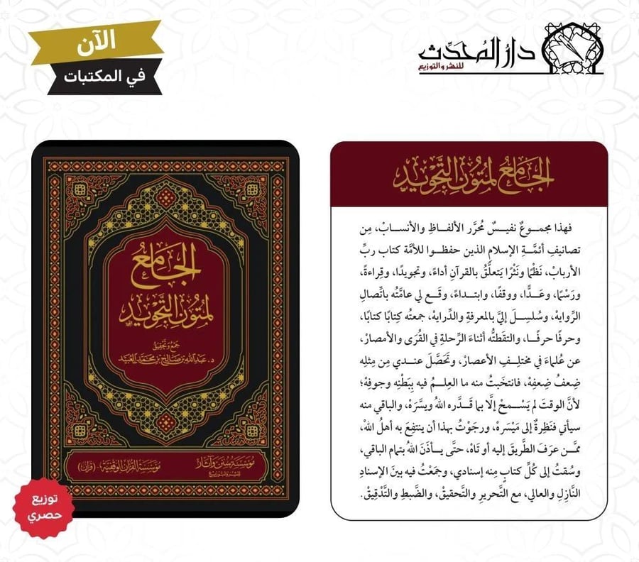 الجامع لمتون التجويد - عبدالله العبيد