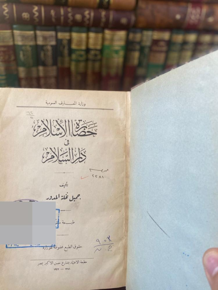 حضارة الإسلام في دار السلام - جميل المدور