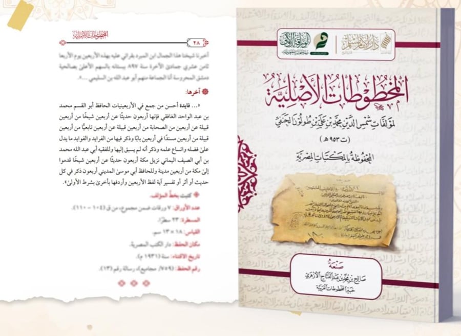 المخطوطات الأصلية لمؤلفات شمس الدين محمد بن طولون الحنفي - صالح الأزهري