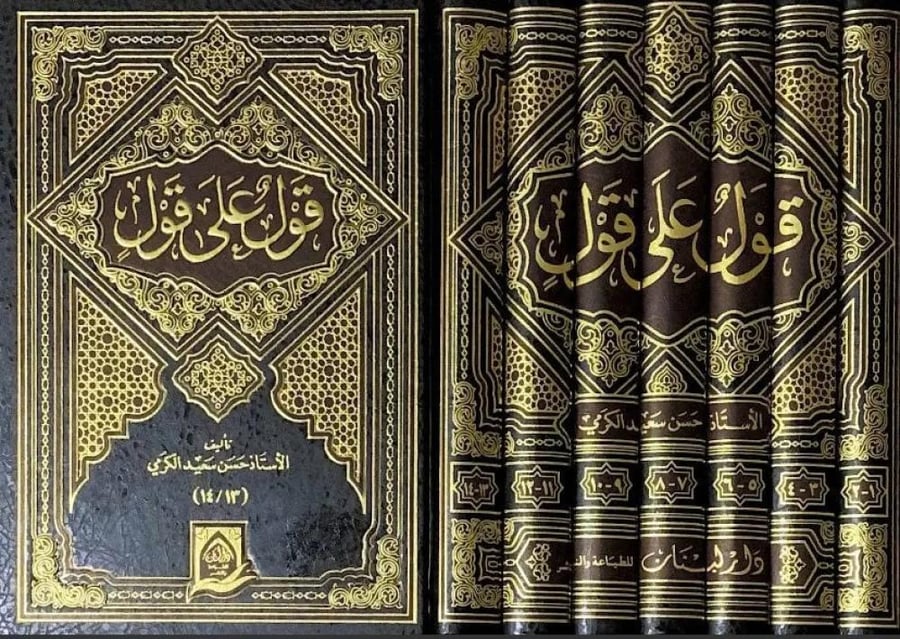 قول على قول 1/7 - حسن الكرمي