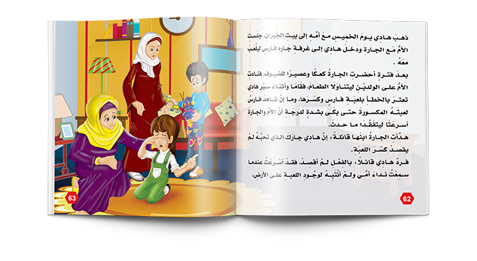 قصص التربية الإيجابية  للأطفال