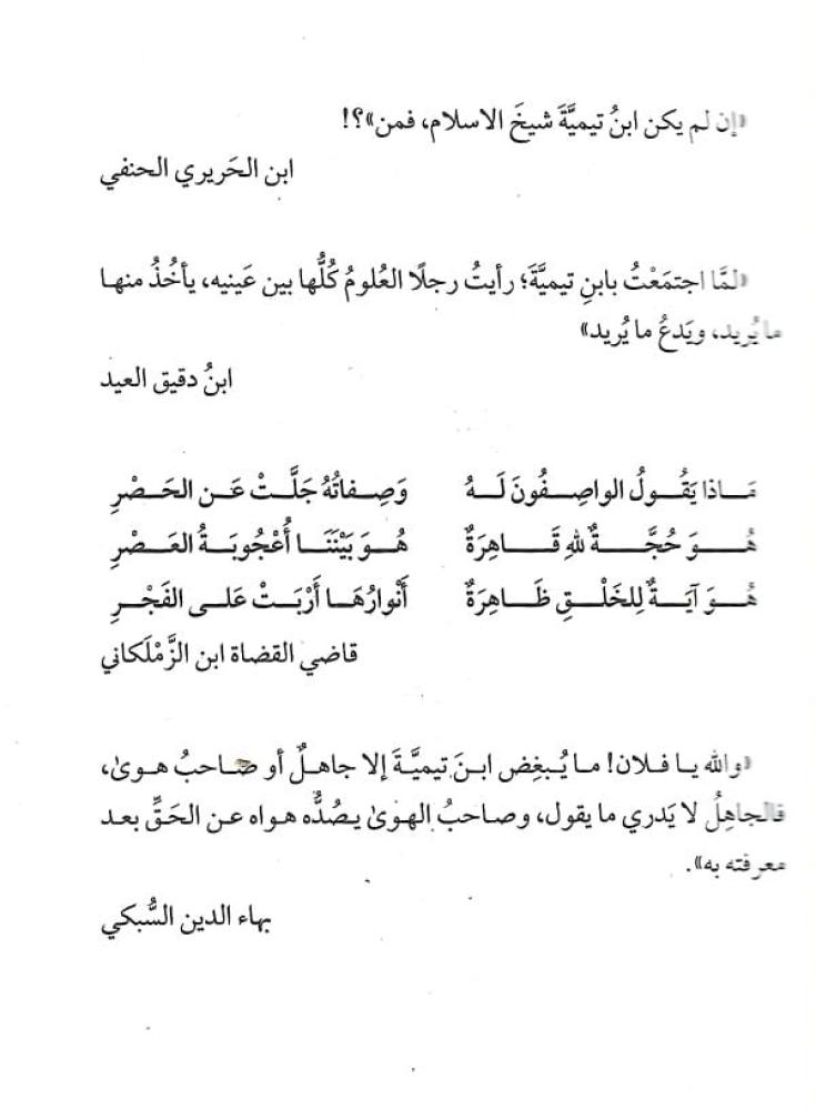 الرد الوافر على من زعم أن من سمى ابن تيمية شيخ الإسلام كافر ومعه منظومة (الشهب العلية في الرد على من كفر ابن تيمية) لابن الحمصي
