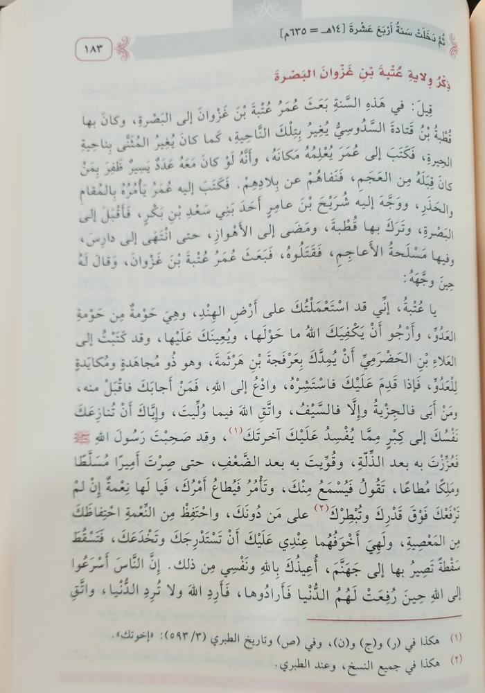 الكامل في التاريخ - ابن الأثير 1/19
