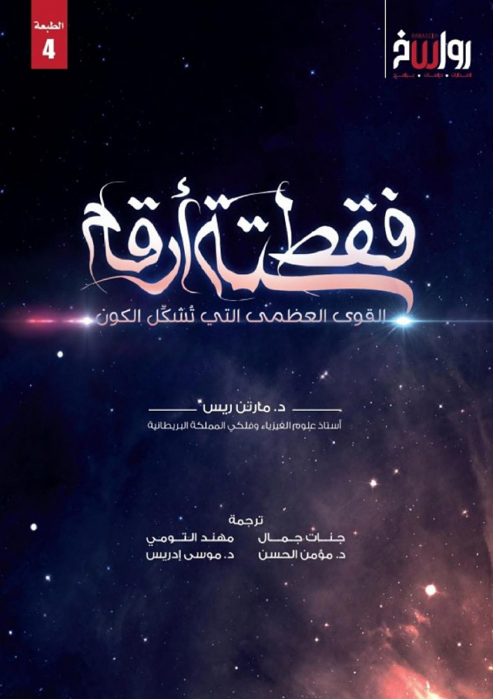 فقط ستة أرقام القوى العظمى التي تشكل الكون