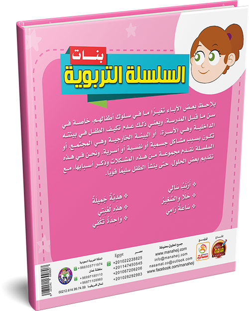 قصص السلسلة التربوية بنات للأطفال
