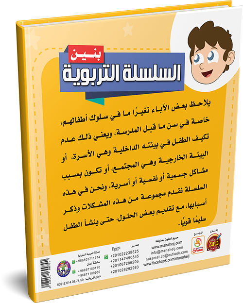 قصص السلسلة التربوية بنين للأطفال