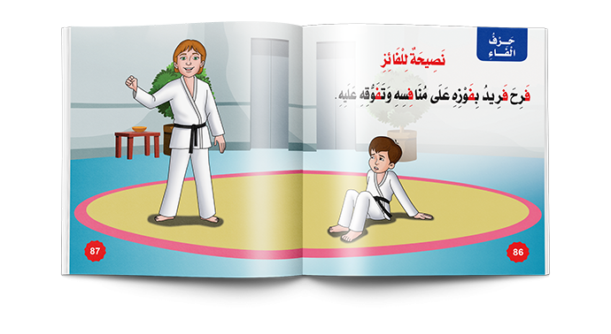 قصص الحروف للأطفال