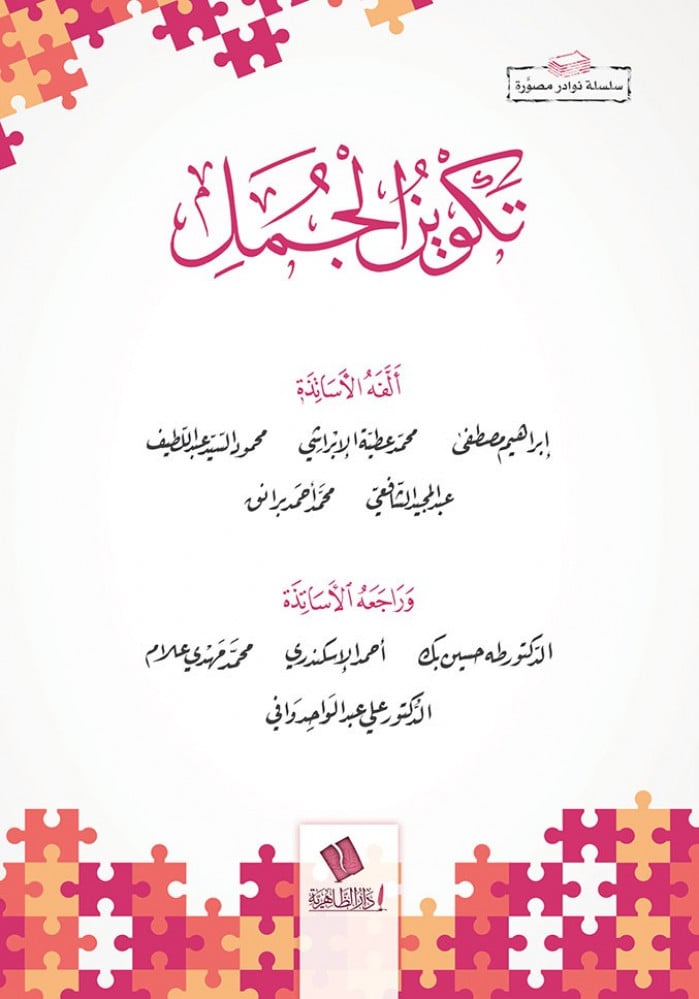 تكوين الجمل
