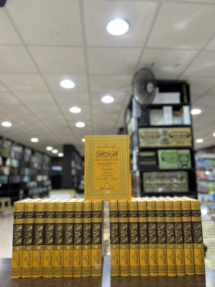 المحلى شرح المجلى على ما أوجبه القرآن والسنن الثابتة عن رسول الله 1\20