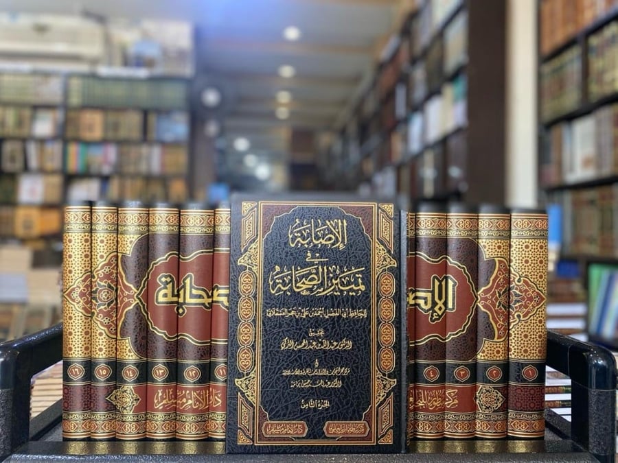 الإصابة في تمييز الصحابة 1/16