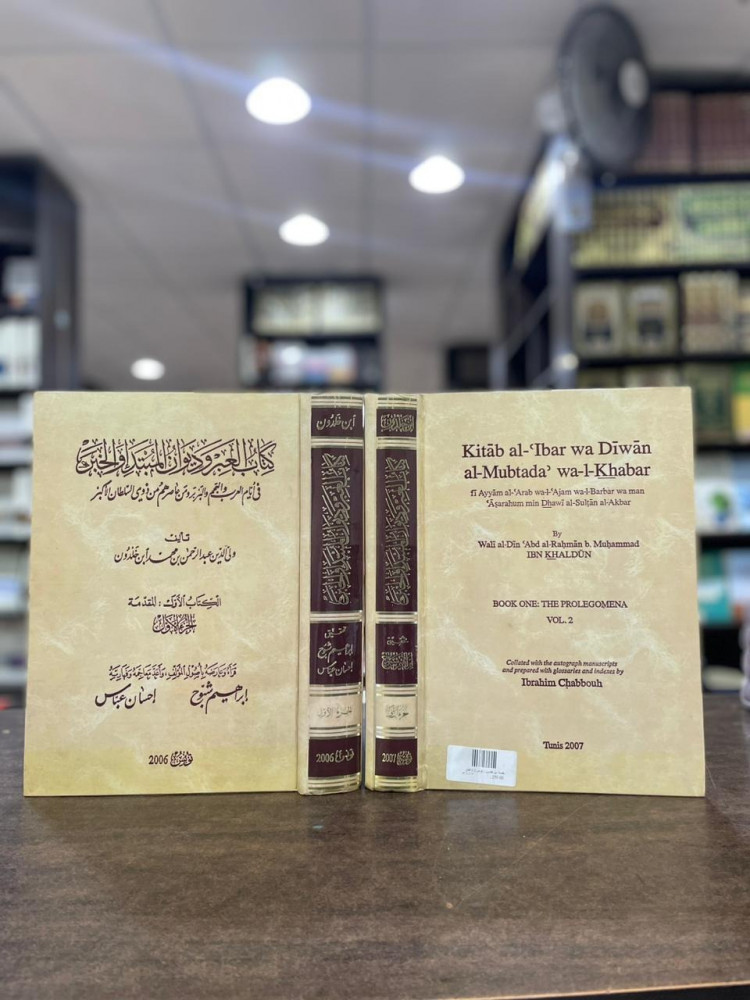 مقدمة ابن خلدون 1/2