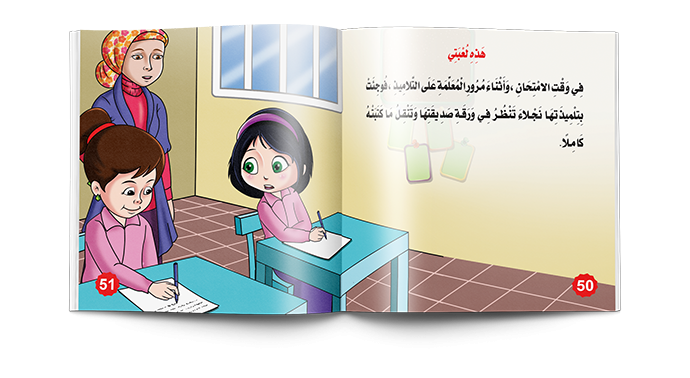 قصص السلسلة التربوية بنات للأطفال