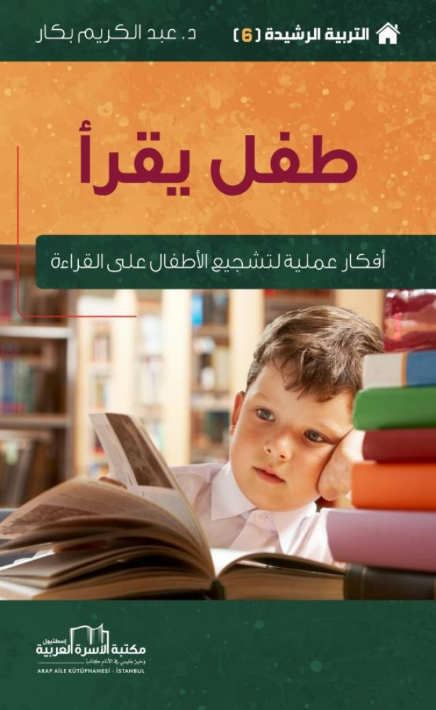 سلسلة التربية الرشيدة 8/1