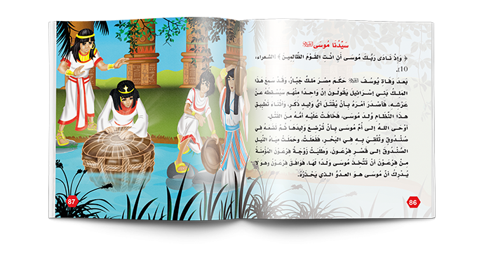 قصص الأنبياء للأطفال