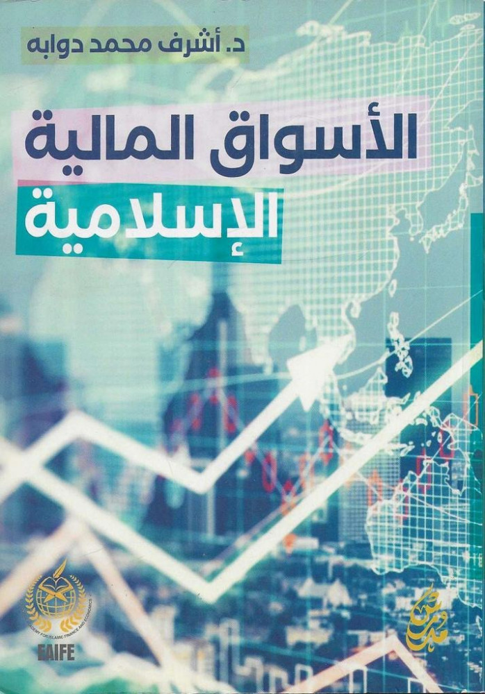 Islamic financial markets