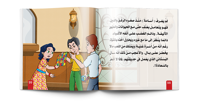 قصص مكارم الأخلاق للأطفال