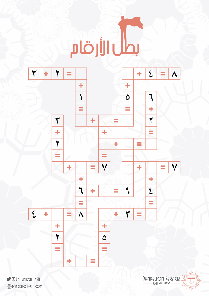 بطل الأرقام