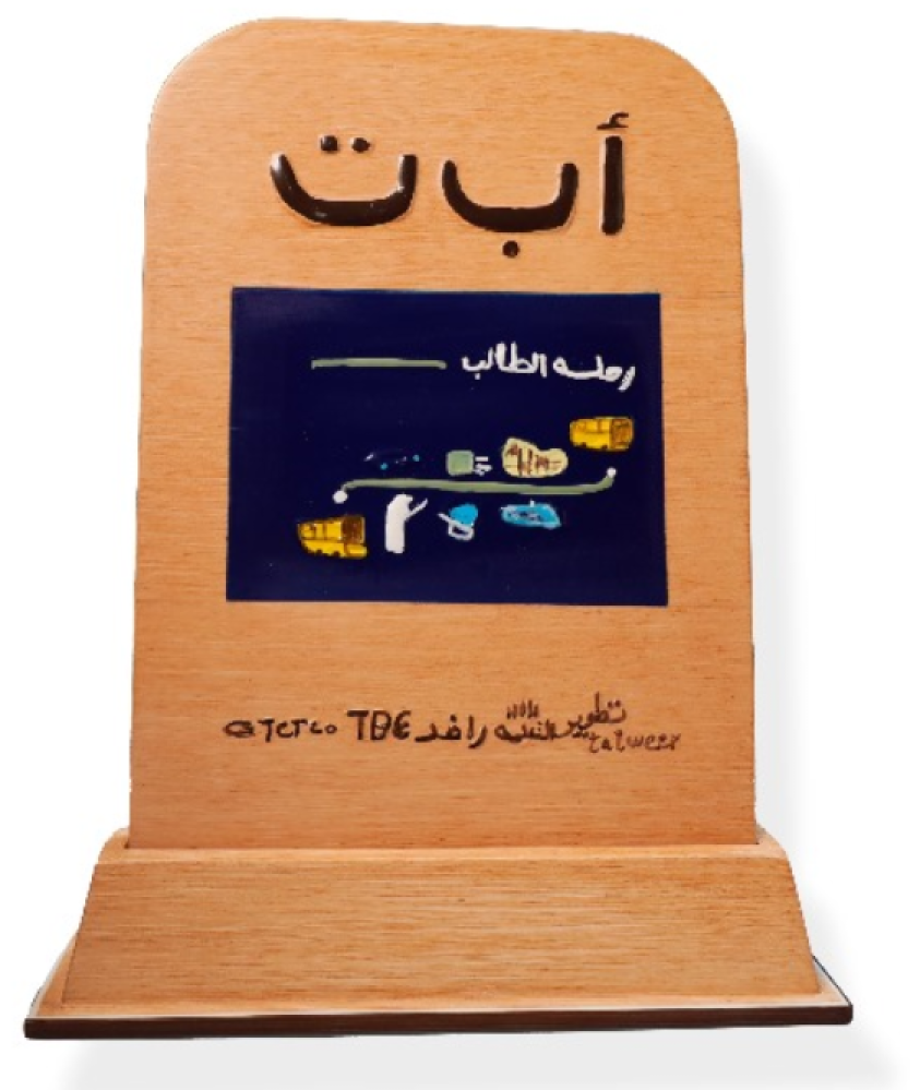 درع خشبي (أ ب ت رحله الطالب)