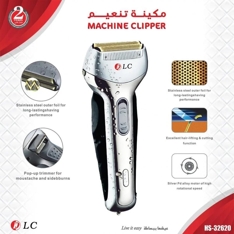ماكينة حلاقة تنعيم DLC HS-32620