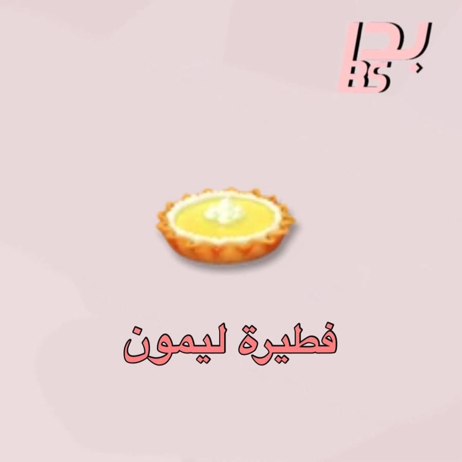 50 فطيرة ليمون