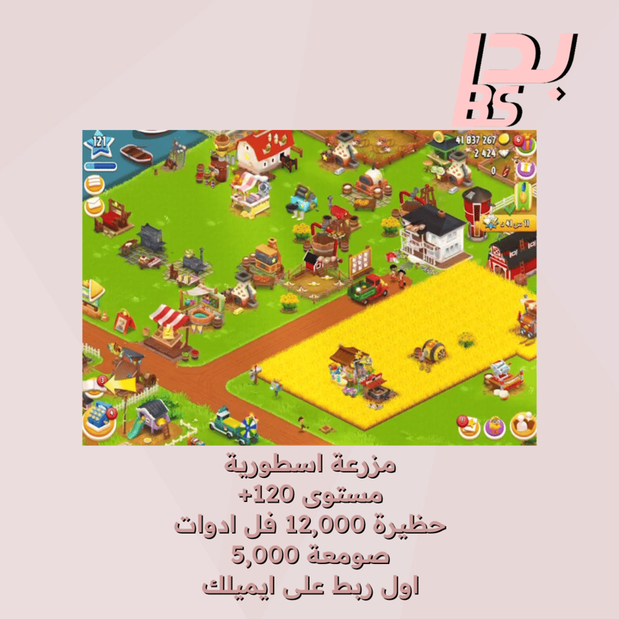 مزرعة مستوى 120+